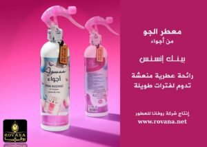 معطر الجو بينك إنسنس من أجواء Pink Insense