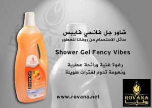 شاور جل فانسي فايبس سائل الاستحمام من روفانا للعطور Shower Gel Fancy Vibes
