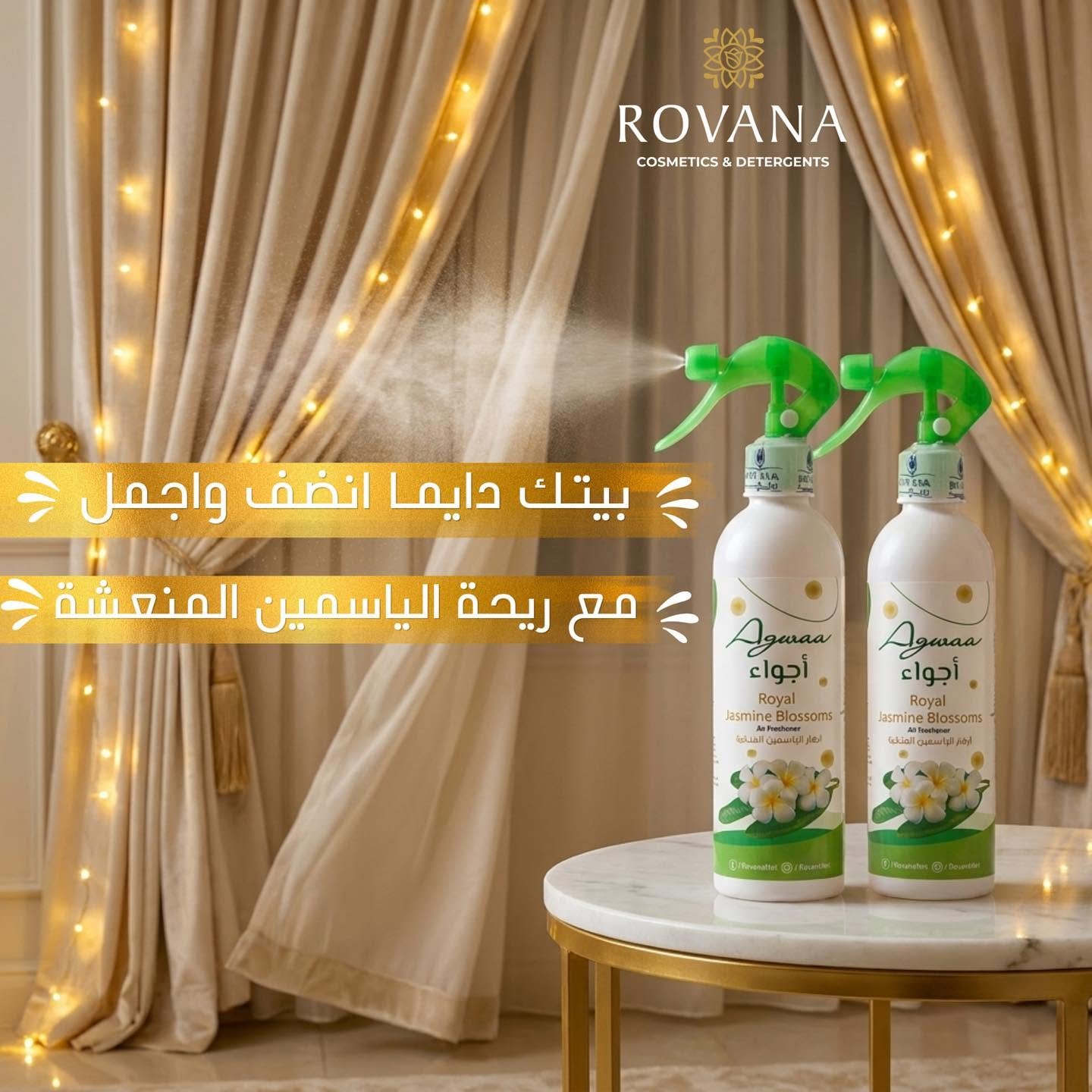 معطر جو الياسمين من أجواء معطر جو برائحة الياسمين