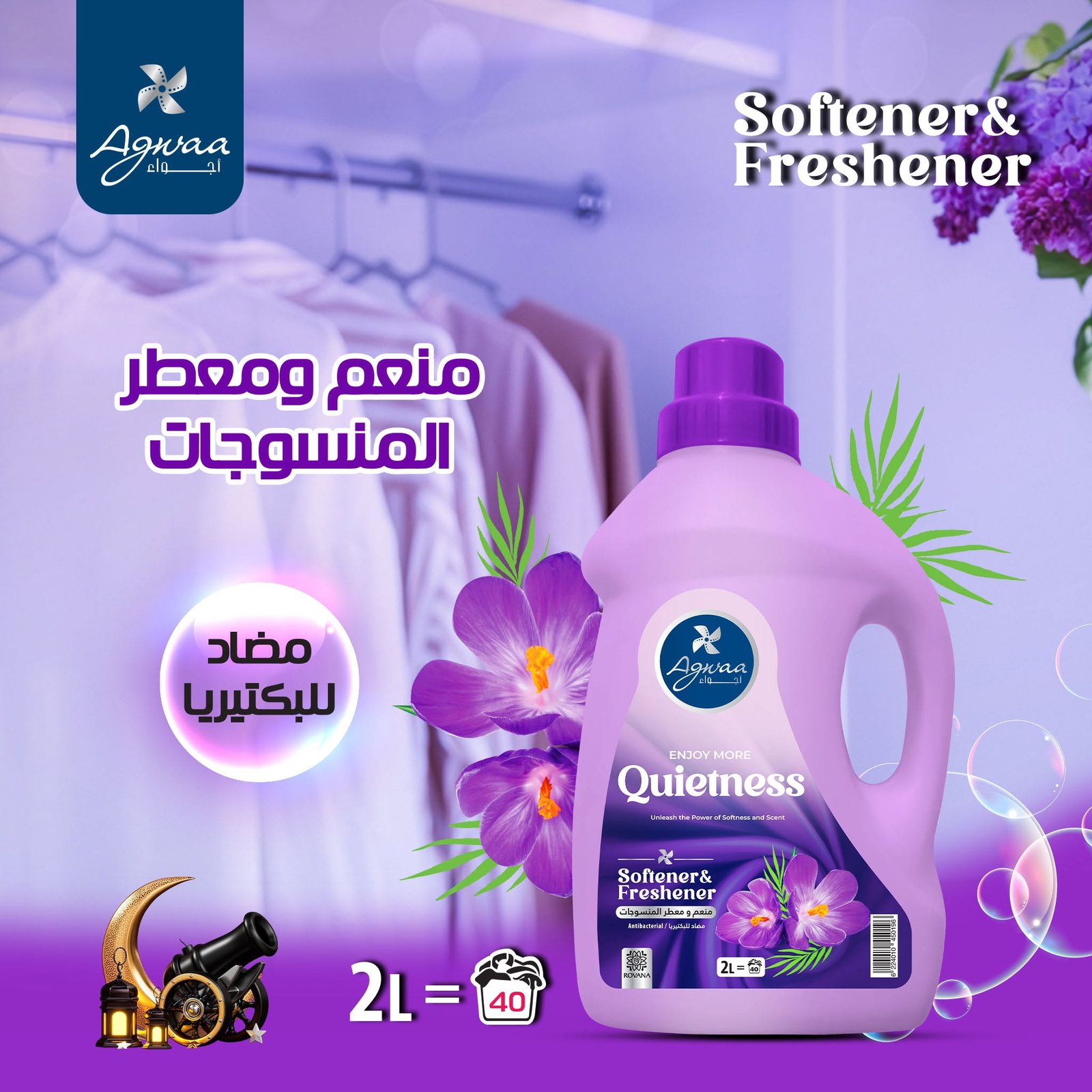 منعم ومعطر المنسوجات من أجواء Quietness Ajwaa