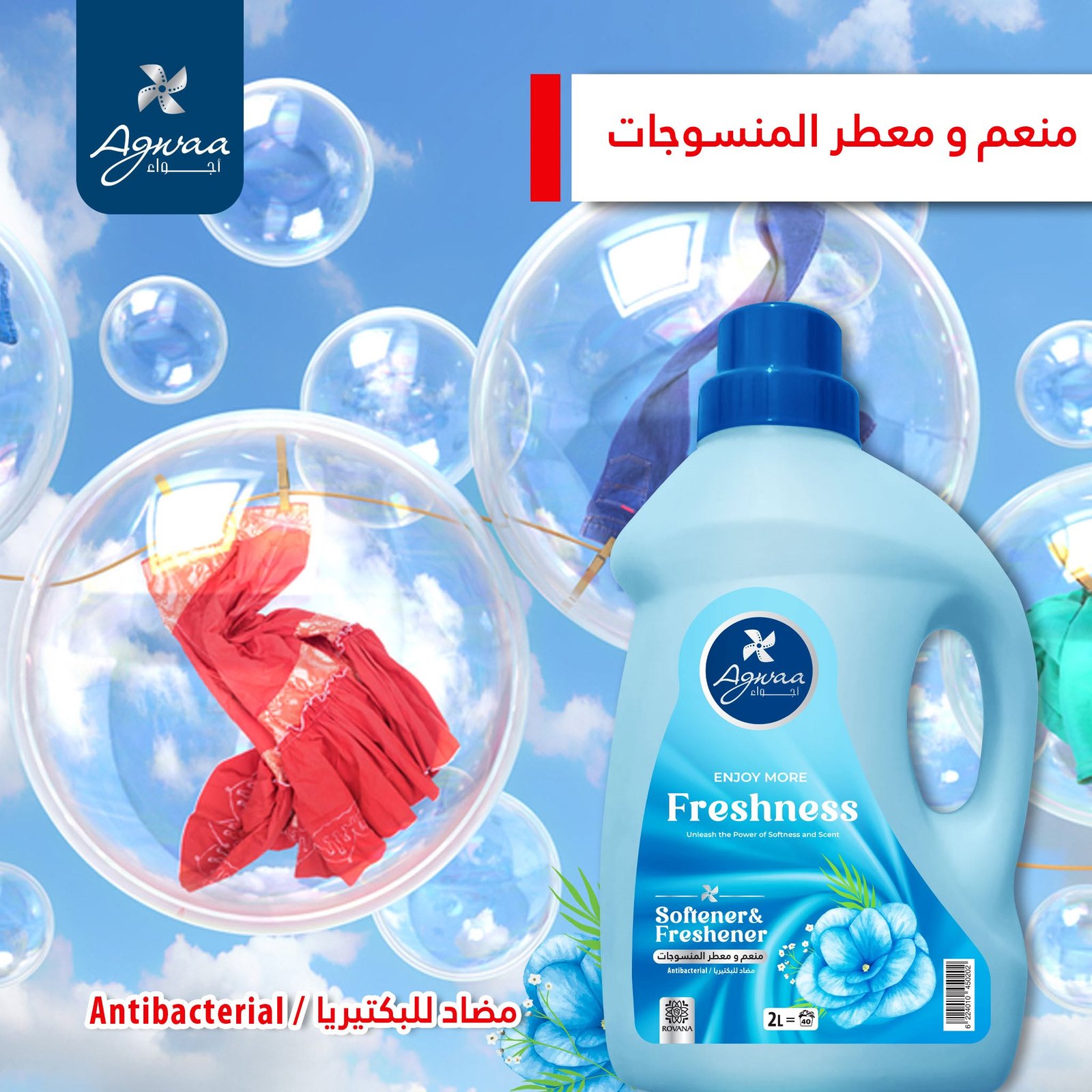 منعم ملابس معطر ملابس