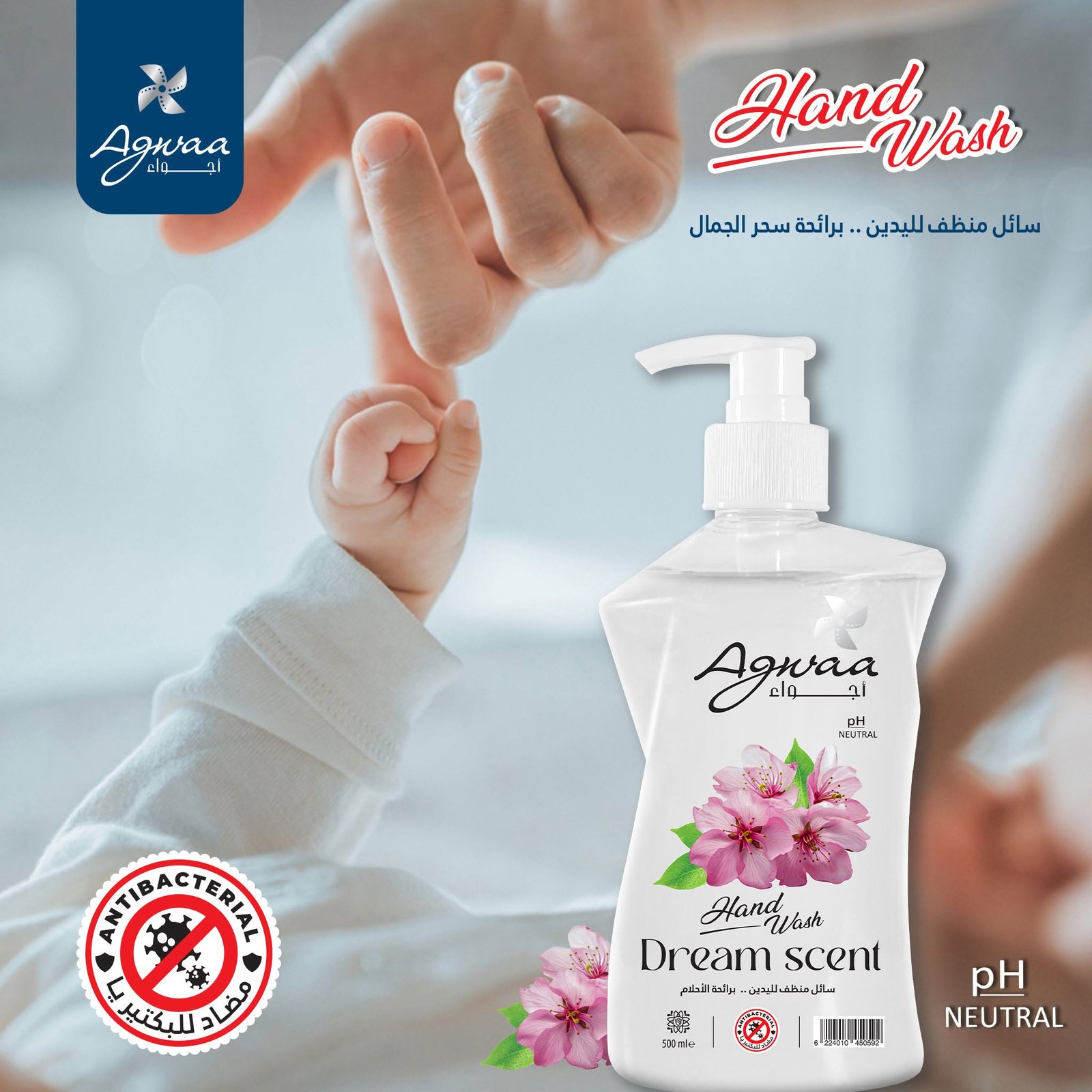 Dream Scent Hand Wash صابون سائل لليدين دريم سكنت من أجواء