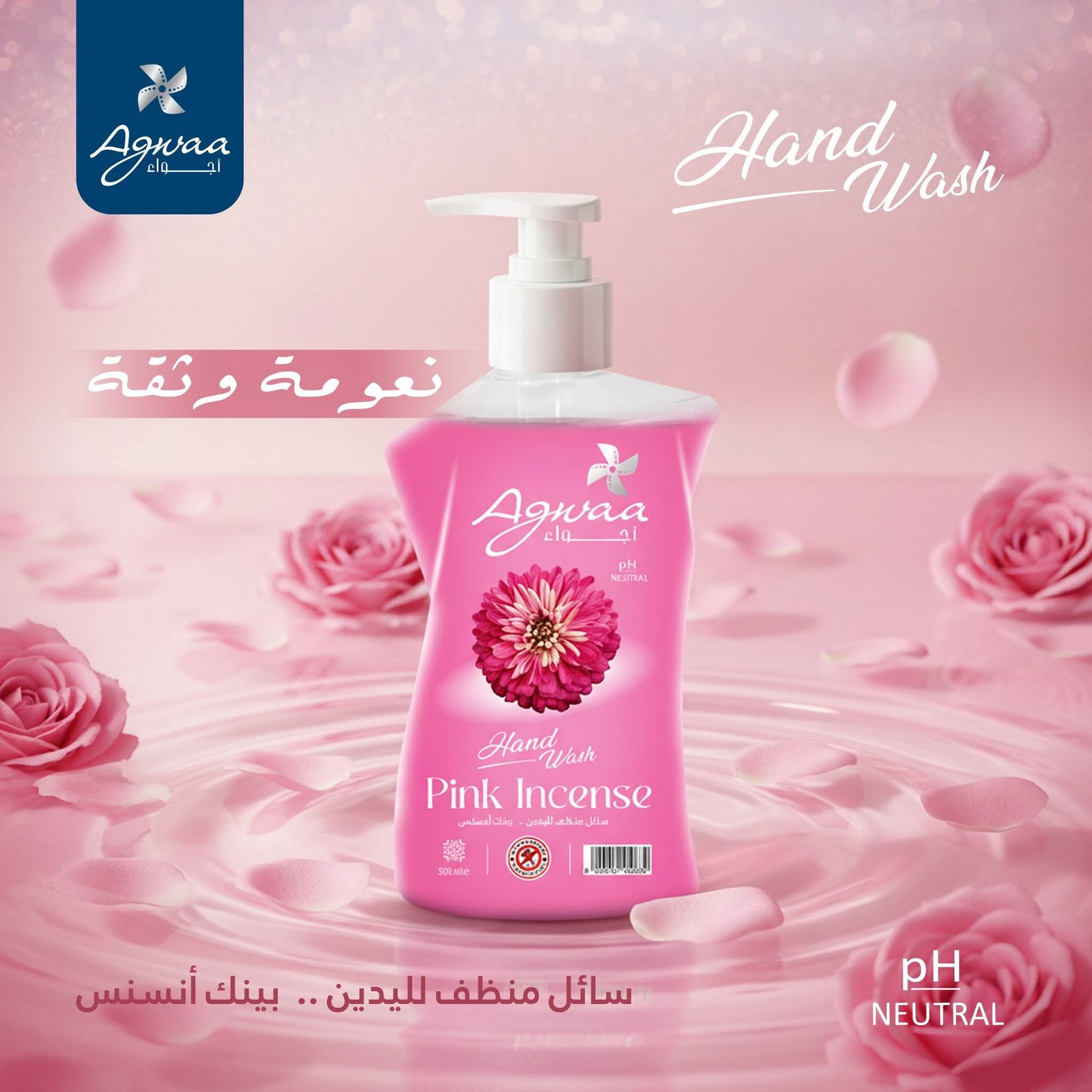 Hand Wash Pink Incense صابون سائل لليدين بينك اسنسن