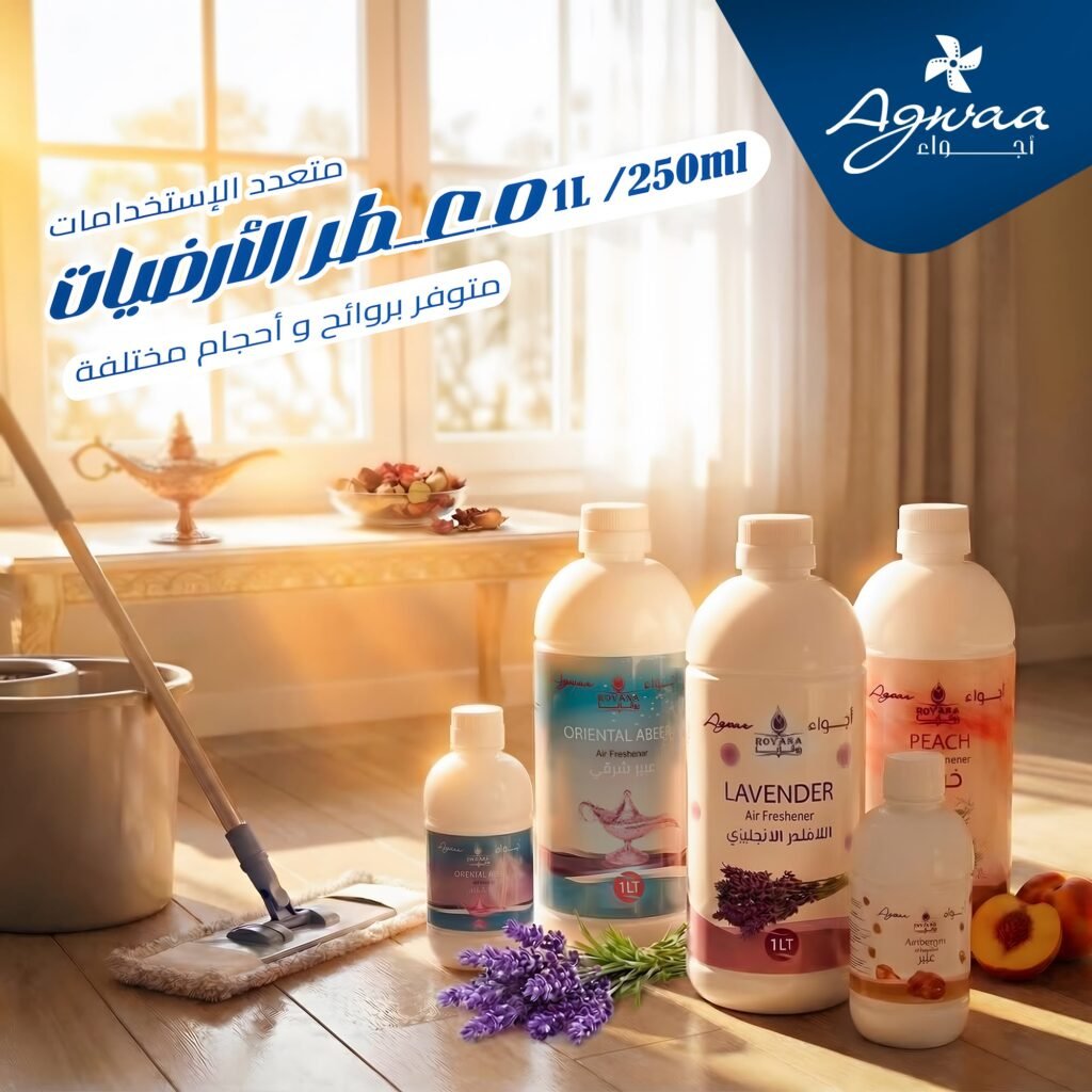معطر الأرضيات المركز من أجواء
