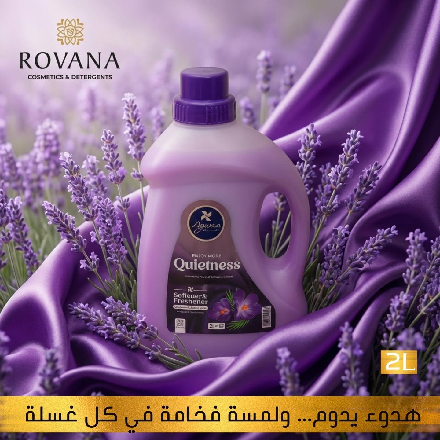Quietness منعم ومعطر المنسوجات من أجواء