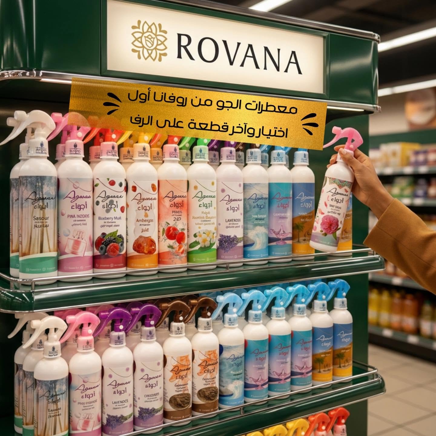 معطر الجو من أجواء