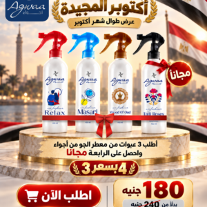 عرض شهر أكتوبر على معطرات الجو 4 بسعر 3