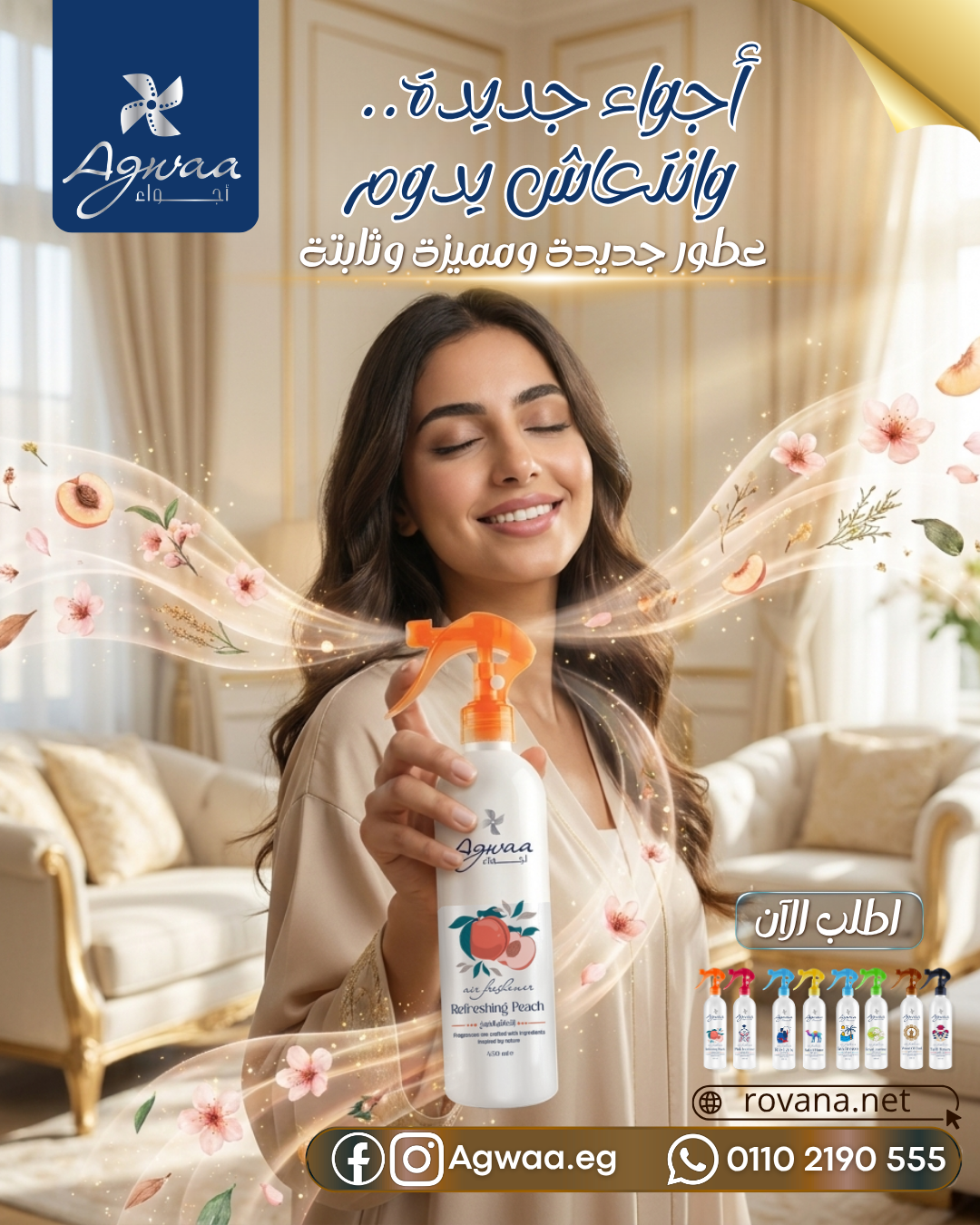 عطور جديدة ومميزة وثابتة